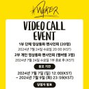 WAKER 2nd Mini Album 'Sweet Tape' 영상통화 이벤트 안내 이미지