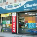 대림세탁소 이미지