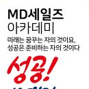 제 13차 MD세일즈아카데미 이미지