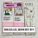 하파크리스틴올리브영합정메세나폴리스점 이미지