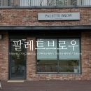 CU 거제고현화인점 | 거제고현뷰티샵 고현속눈썹펌 수분영양펌 팔레트브로우