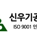 신우기업(주) 이미지
