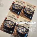 끓임의미학 가정간편식 바람골 황태미역국 밀키트 후기 간편하지만 깊은 맛 제대로!