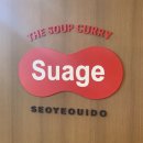 스아게(SUAGE) 네이버블로그
