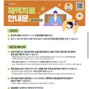 이창우 내과의원 | 코로나 확진 후기/증상, 재택치료, 자가격리