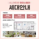 인천가톨릭학원마리스텔라 | 스프링카운티자이 VS 마리스텔라 [실버타운 비교/분석 - 10탄]