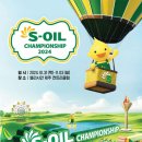 S-OIL 챔피언십 2024 이미지