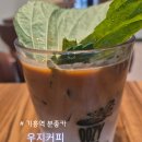 도전 - 삼척시 | 기흥구청 카페, 깻잎라떼 도전 후기