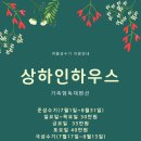 상하 인하우스 이미지