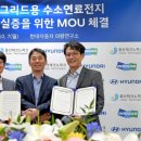 10/8 Hyundai Motor, Doosan Fuel Cell join hands for hydrogen fuel cell development 이미지