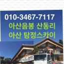 탕정면로 이미지