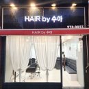 헤어바이수아 이미지