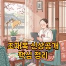 [기획강좌] 시민이 안전한 대구-시민안전과 범죄예방 | 대구 캐리어 사건 조재복 신상공개 결정과 정보 확인 방법