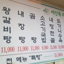 진량서산옥 갈비탕
