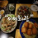 미미회관 티스토리