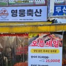 영웅축산 이미지