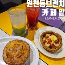 원천동 브런치 카페밑 존맛 호주식 미트파이 후기