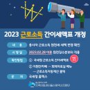 [국세청] 2023 근로소득 간이세액표 개정 이미지