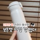 레드애플유치원 | 써모스 텀블러 500ml 보온보냉 원터치 보온병 출근템 JNL-505K