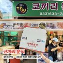 코끼리상가앞 | [강원/속초] 속초 중앙시장 코끼리분식, 학교분식 감성 꽈배기·야채고로케 맛집 (메뉴/주차)