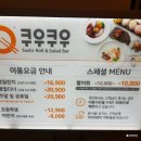 쿠우쿠우 아산점 이미지