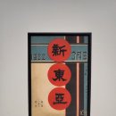 신동아사 이미지