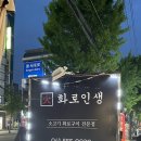 천안 두정동 소고기 생갈비 맛집 화로인생 솔직후기