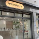 아이조아네일 - 마포구 망원로8길 55 | 청주 복대동 네일샵 :) 네일은 아이브로우 패디큐어 후기