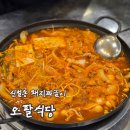 오팔 | [리뷰] 신설동김치찌개 오팔식당 돼지짜글이 후기