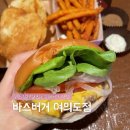[여의도 햄버거] 당당하게 소개할 수 있는 수제버거 맛집! <b>바스</b>버거 (할인 정보O)