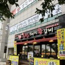 화화(안락2호점) | 온천천 맛집 추천 갈비의 진심인 안락동 갈비 맛집 화화돼지왕갈비2호점 방문후기❤️