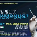 박주노 명품세탁 이미지