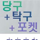 광주 당구 아카데미 이미지