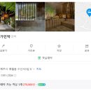정취한가 민박 이미지