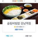 슬림비빔밥 강남점 이미지