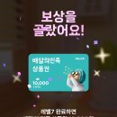 지그재그 복덩이 키우기 후기 - 기프티콘, 친구초대링크, 정리