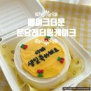 베이크더문 이미지