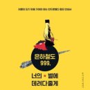 은하철도999 이미지