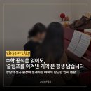 도화동음악학원 16년 입시 마라톤, 포기하지 않는 아이의 무기는 ‘악기’에 있습니다