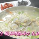 바지락손칼국수 이미지
