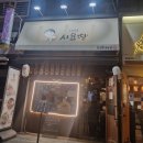 뚜레쥬르안산상록수 | 일본 감성 물씬 나는 안산 이자카야 맛집 [시요땅]