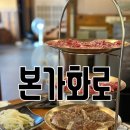 본가화로 삼산점 | [인천] 삼산 갈비 맛집 본가화로