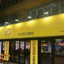 회기술집 오사카고양이 가성비 좋은 이자카야 술집 솔직후기