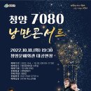 7080 포크콘서트 이미지