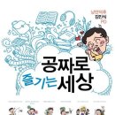 낭만덕후 김민식 PD 공짜로 즐기는 세상 이미지