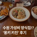 몽키키친 이미지