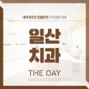 더데이치과 이미지