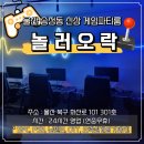 고트PC | 울산 북구 파티룸 생일 파티 공간대여 놀러오락 게임파티룸