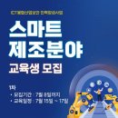 KISIA] ICT융합산업보안 스마트 제조 분야(1차) 교육생 모집 이미지