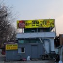 복돼지 연탄구이 - 화성시 | 복돼지 연탄구이